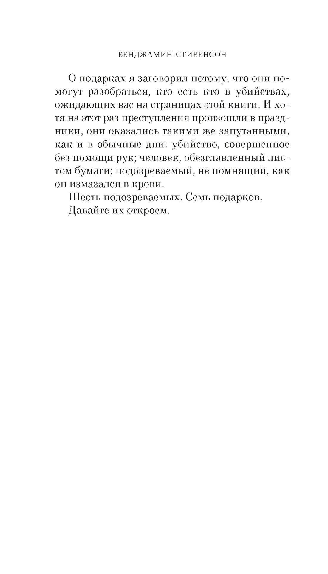 В Рождество у каждого свой секрет, Отрывок из книги