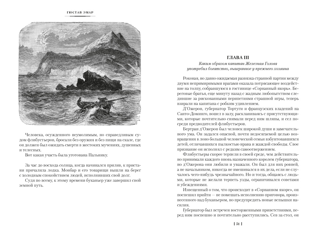 Сокровище Картахены. Береговое братство. Морские титаны, Отрывок из книги