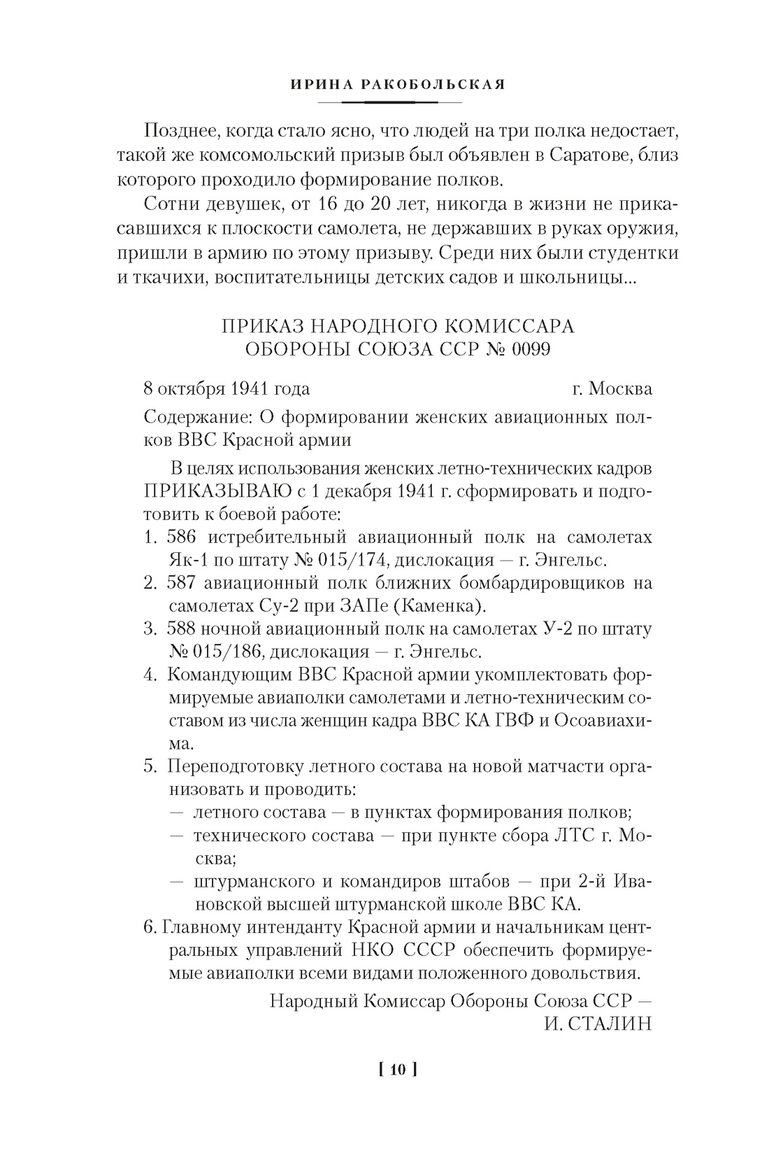 Нас называли ночными ведьмами. Расширенное издание, Отрывок из книги