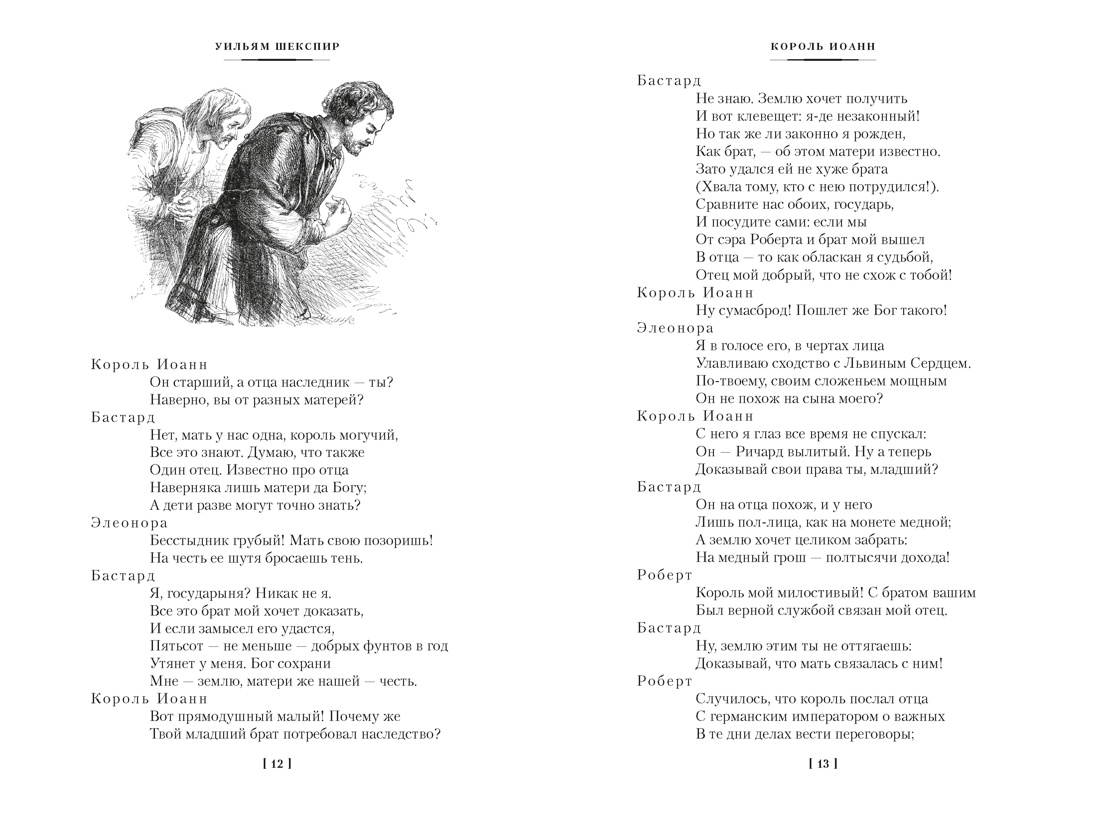 Исторические хроники, Отрывок из книги