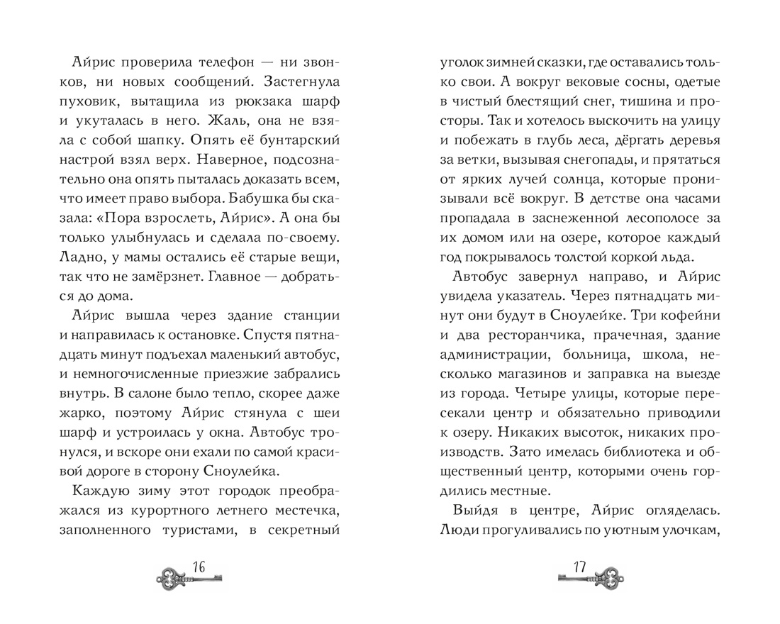 Глазами призрака, Отрывок из книги