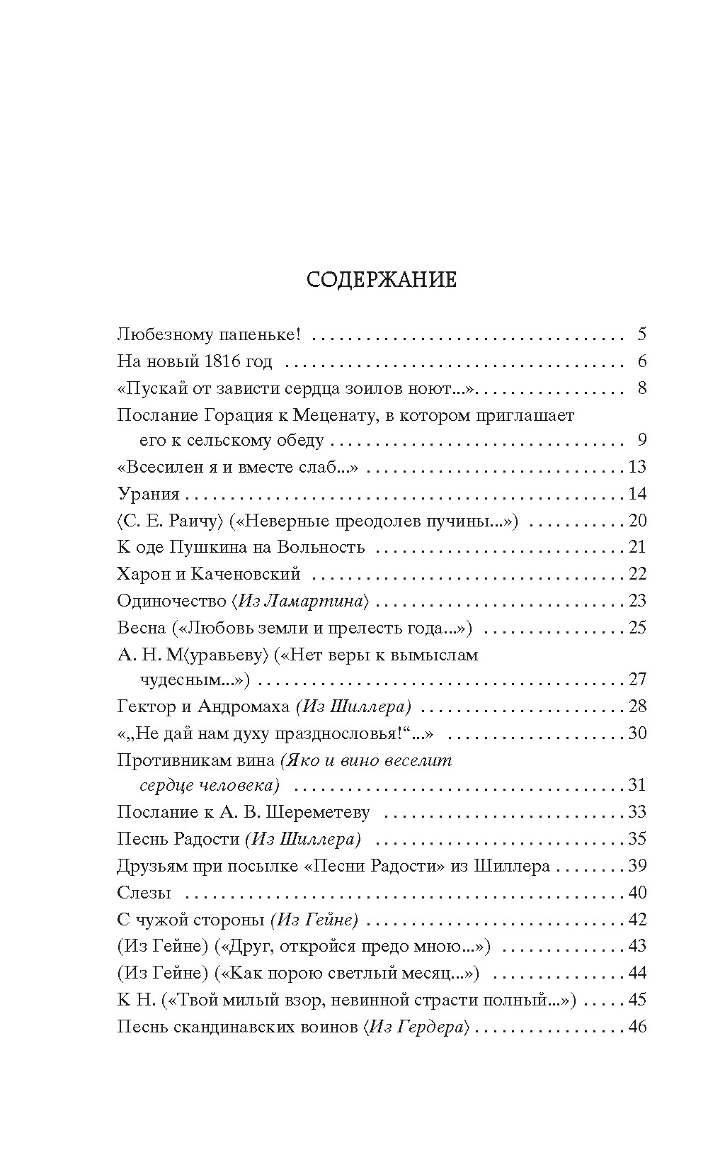 «Зима недаром злится...», Федор Тютчев