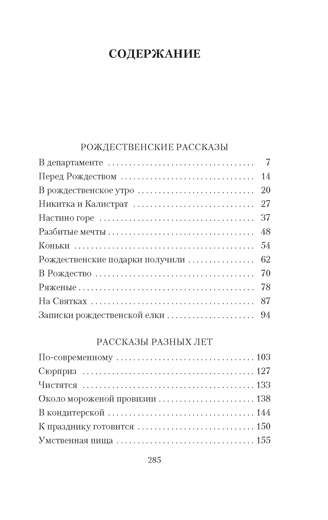 Рождественские рассказы, Николай Лейкин