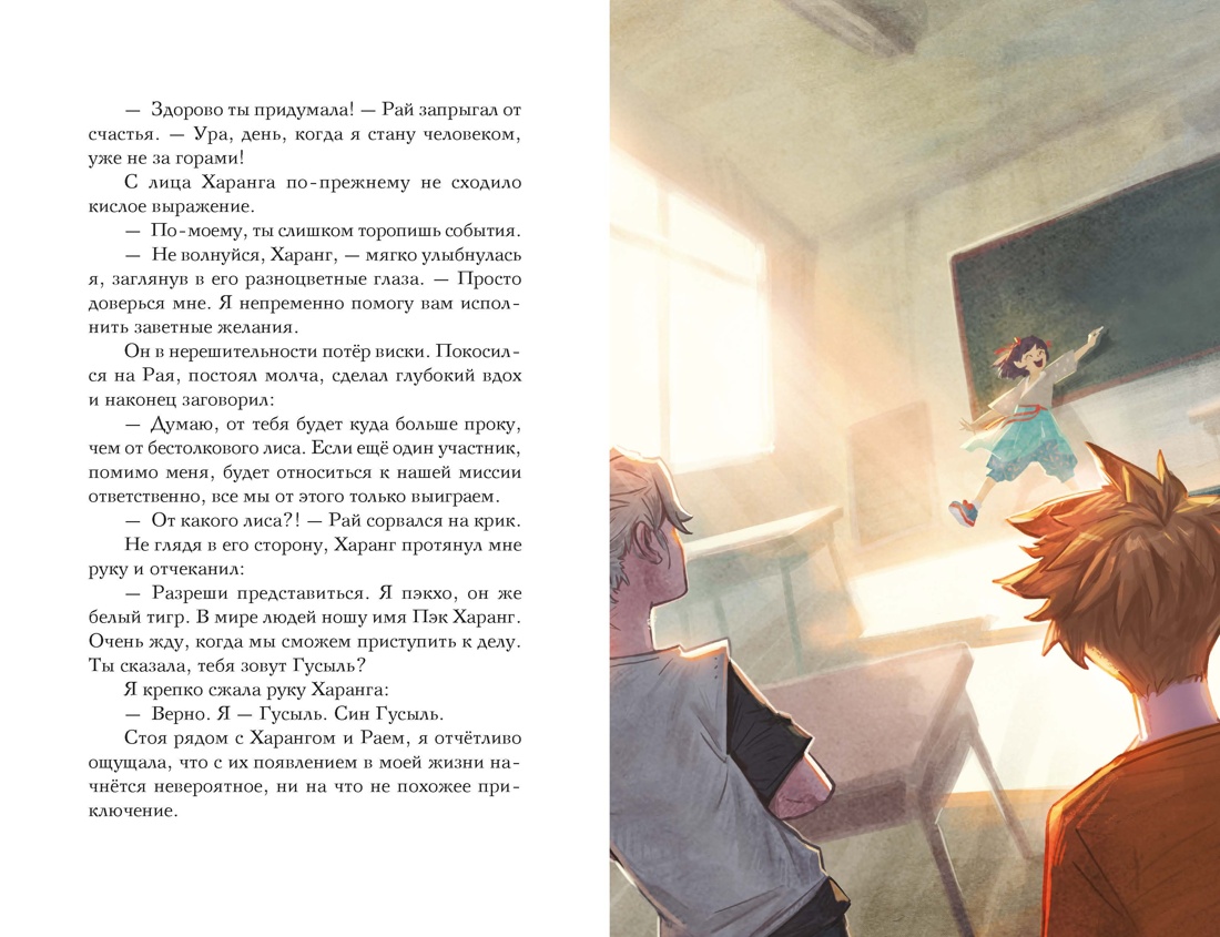 Первый след кумихо, Отрывок из книги