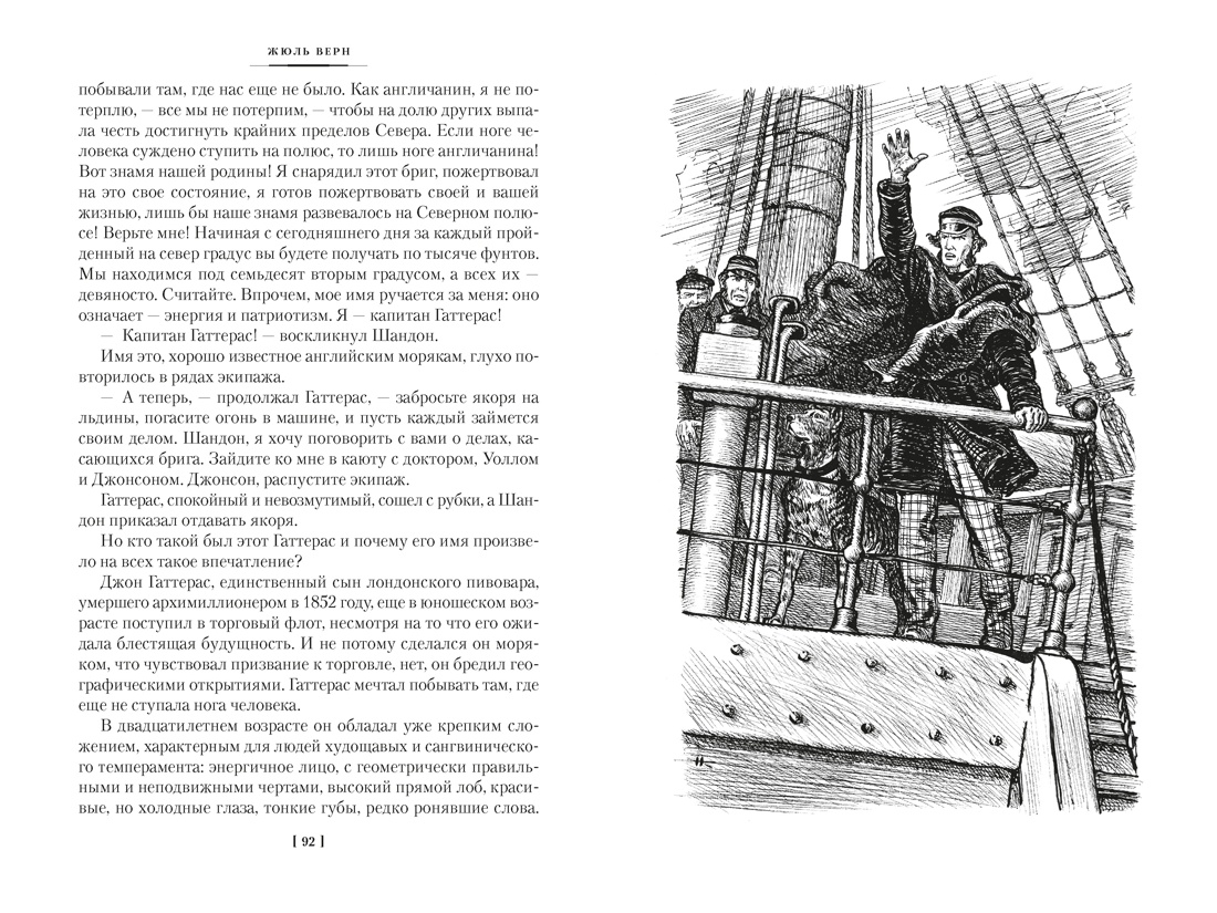 Путешествие и приключения капитана Гаттераса. Найденыш с погибшей «Цинтии», Отрывок из книги
