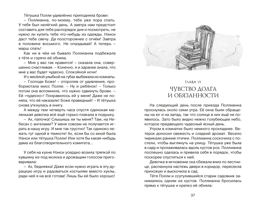 Поллианна, Отрывок из книги