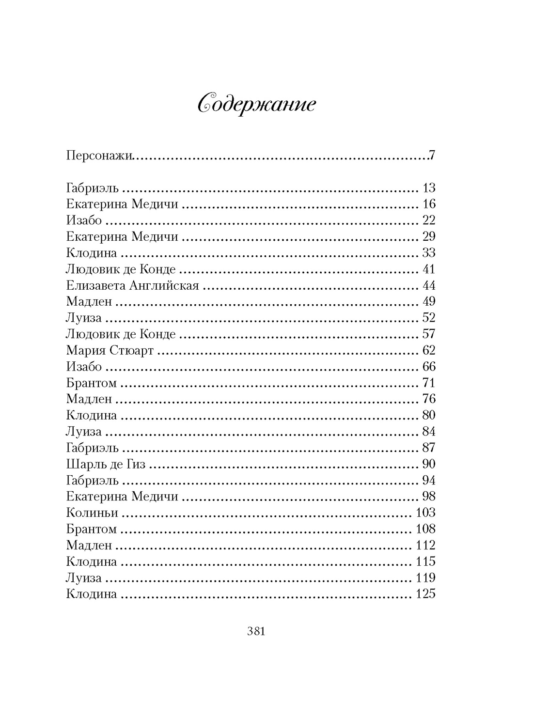 Тайная служба Медичи. Сборный комплект из 2-х книг с шоппером, Отрывок из книги