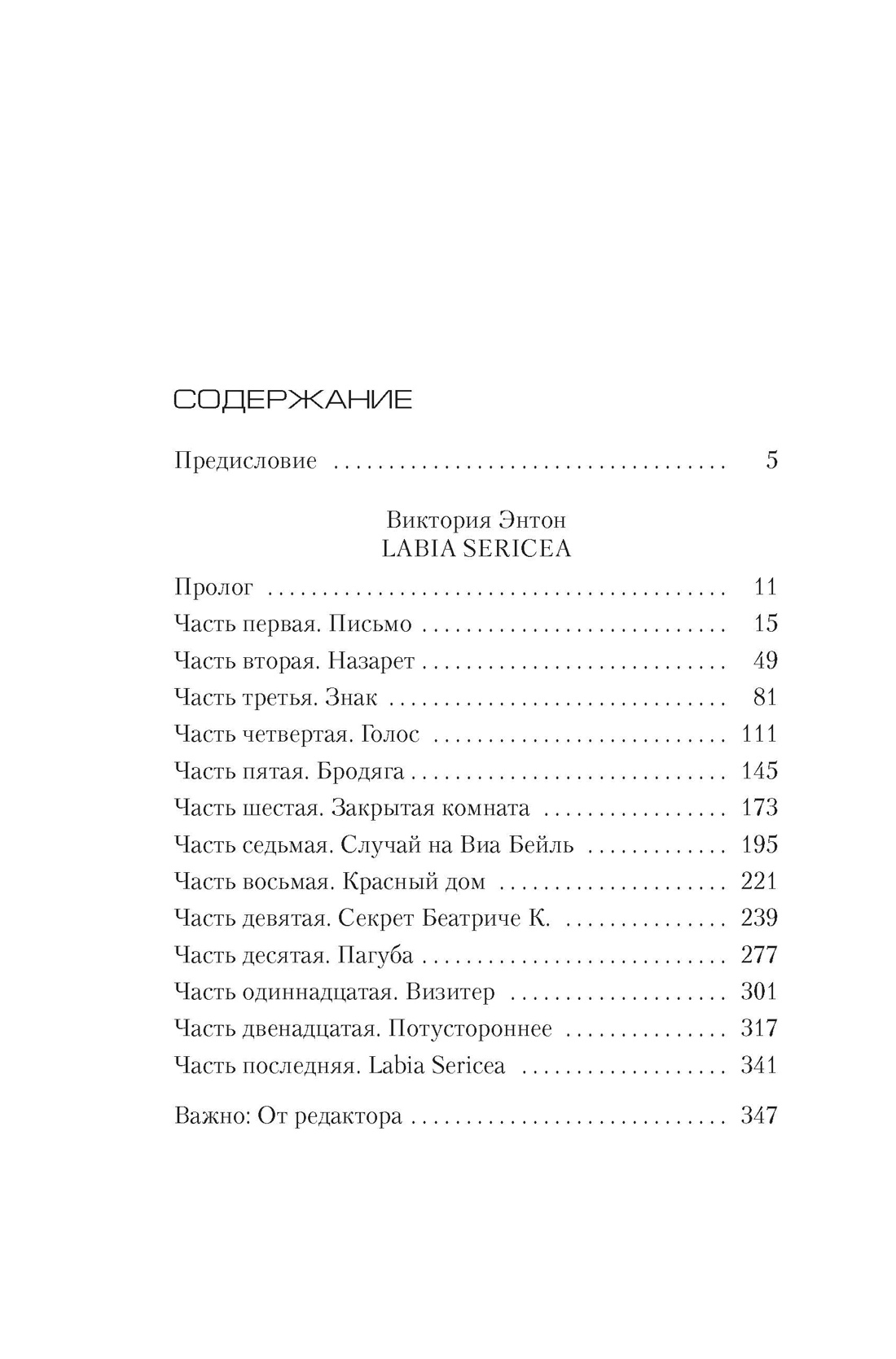 Ложь орхидеи, Донато Карризи