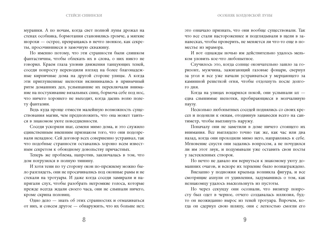 Особняк колдовской луны, Отрывок из книги