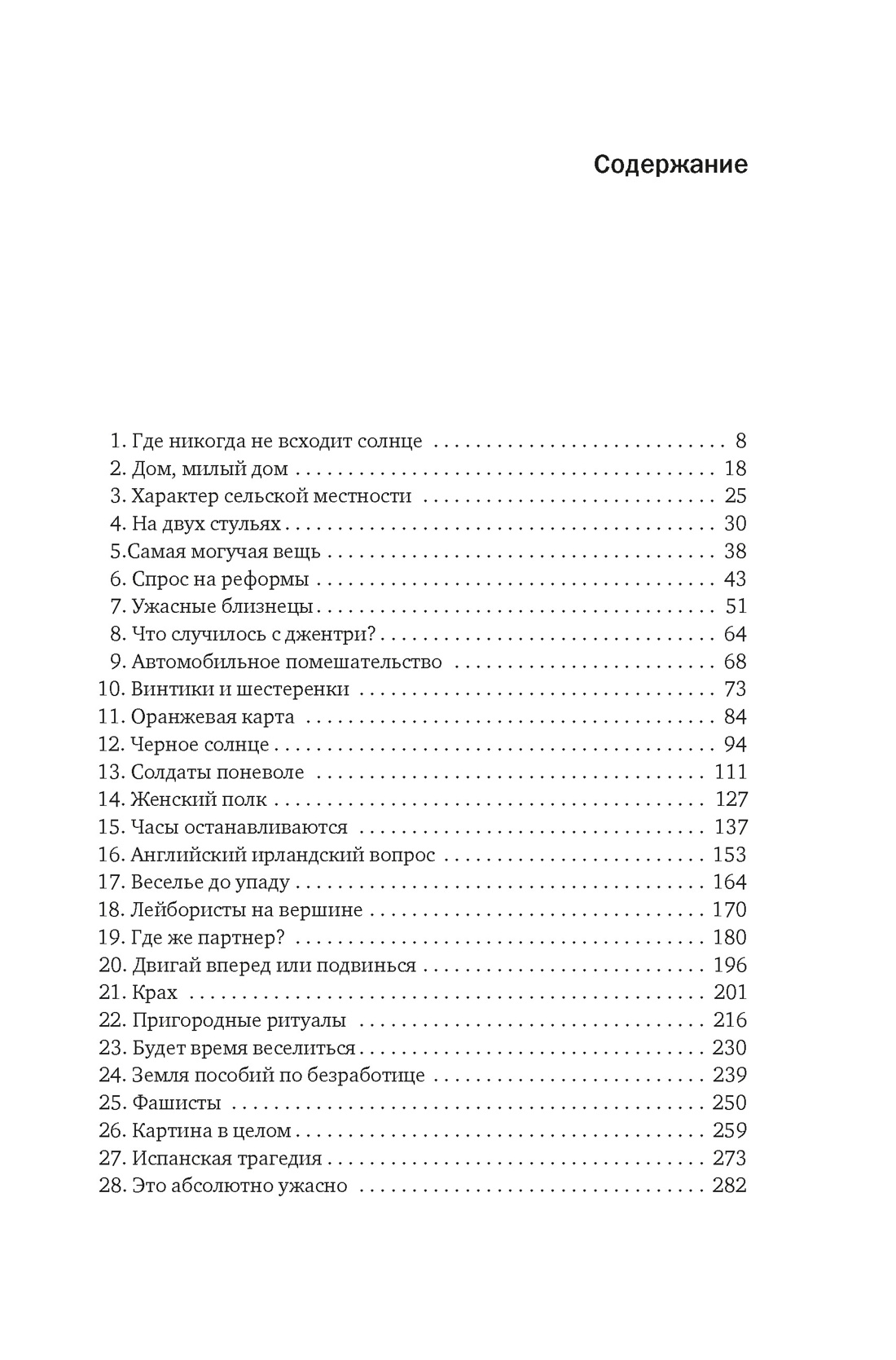 История Англии с Питером Акройдом. Сборный комплект из 2-х книг с шоппером, Отрывок из книги