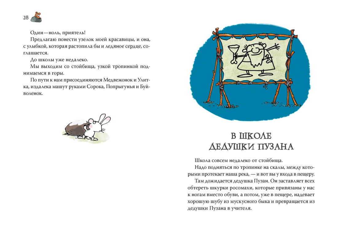 Неандертальский мальчик в школе и дома. Книга 1, Лучано Мальмузи