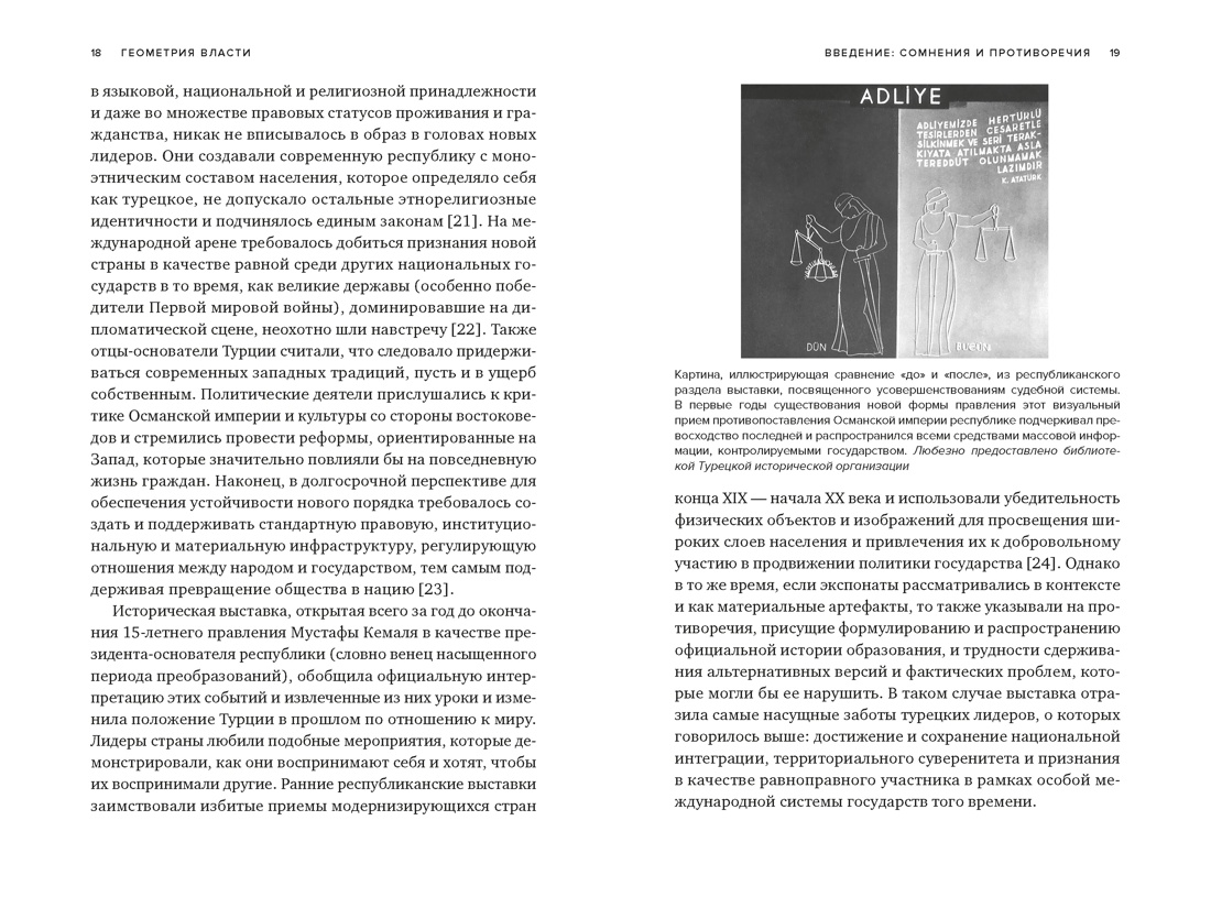 Геометрия власти: Архитектура, планировка и идеология Турецкой республики, Отрывок из книги