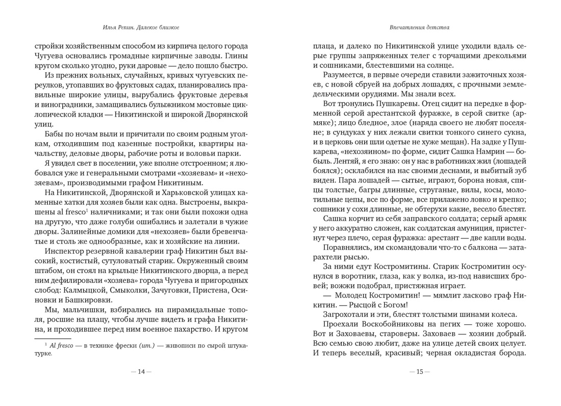 Далекое близкое, Отрывок из книги