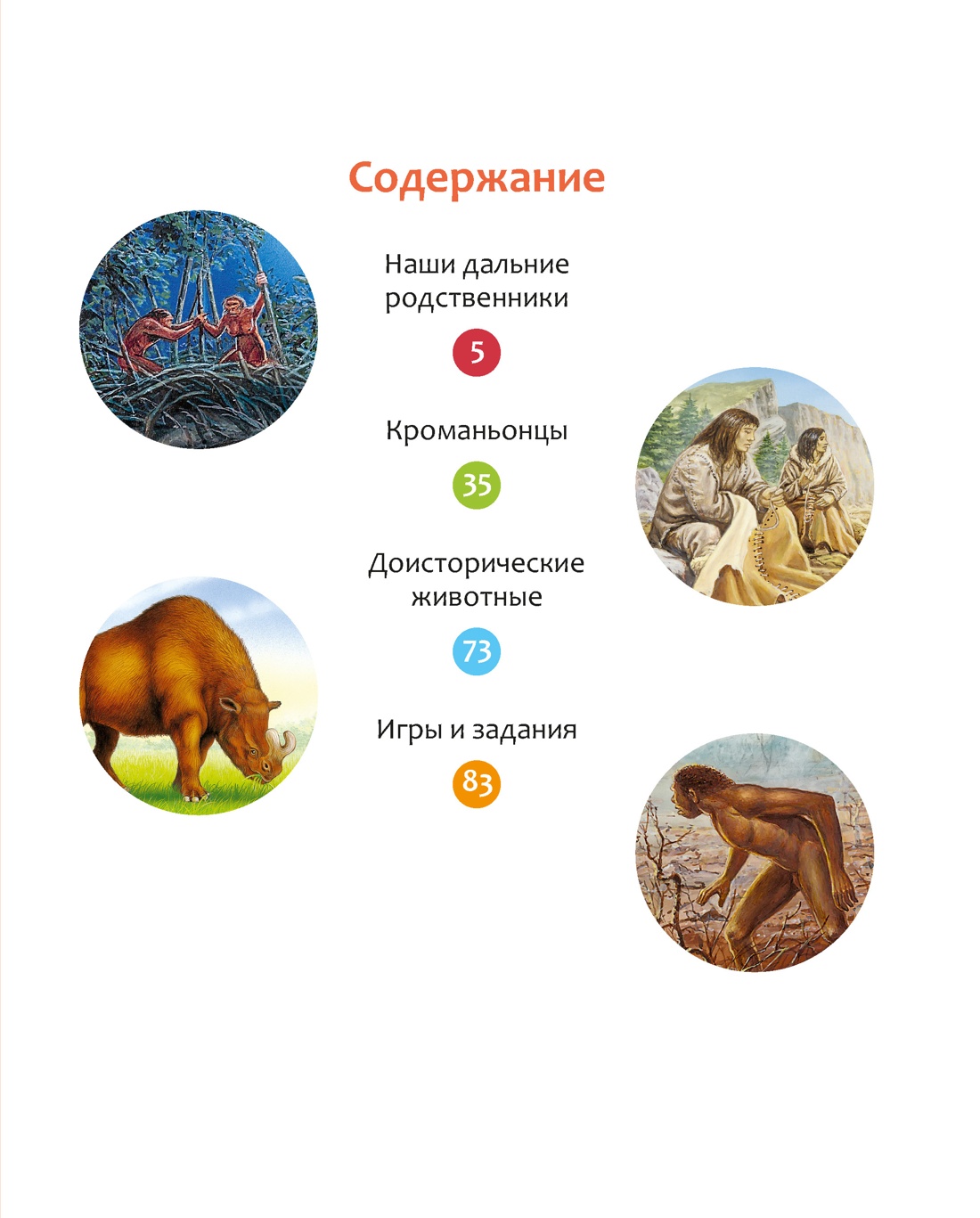 Тайны первобытного мира, Ромен Пижо