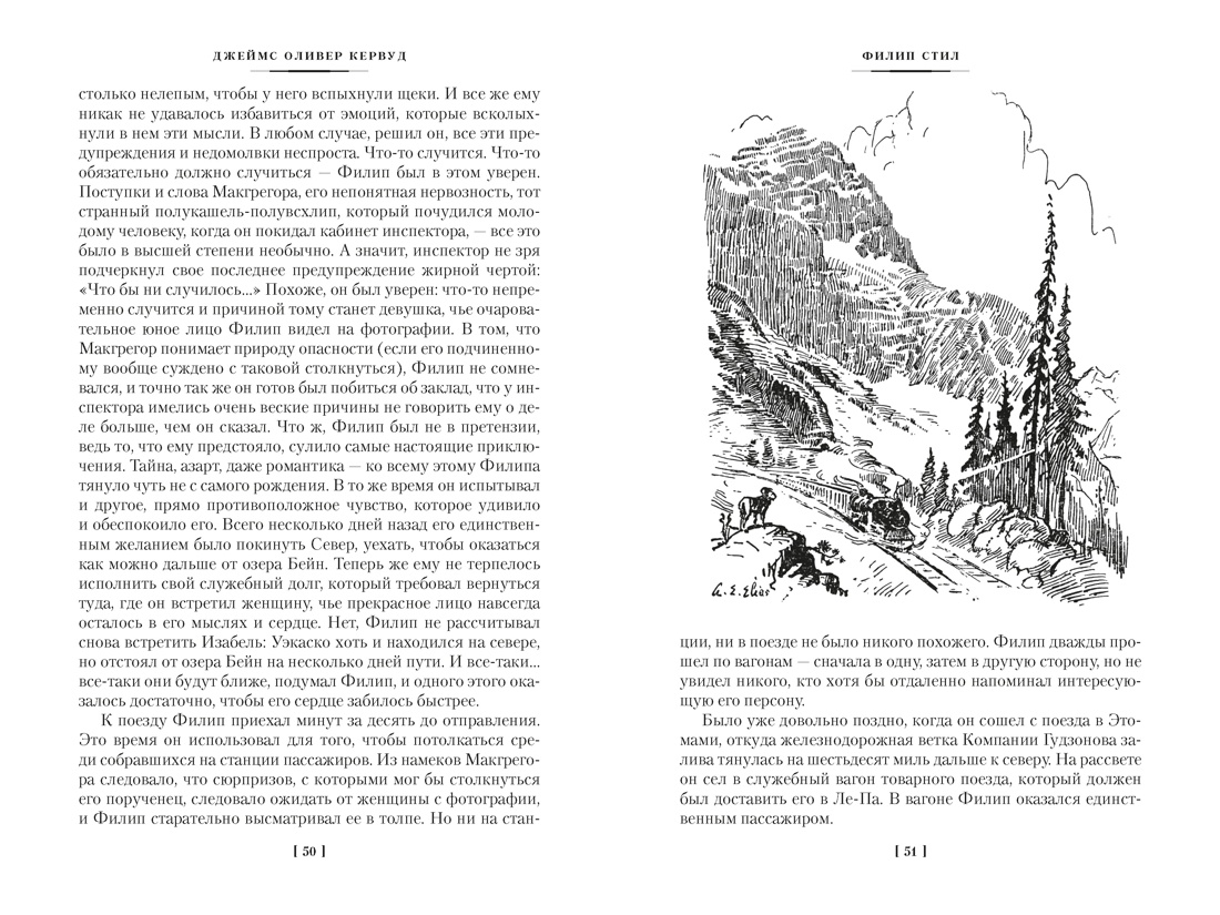 Закон великих снегов (с илл.), Отрывок из книги