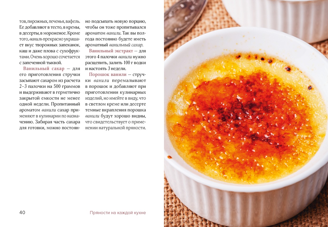 Праздник как по нотам. Специи и пряности., Отрывок из книги