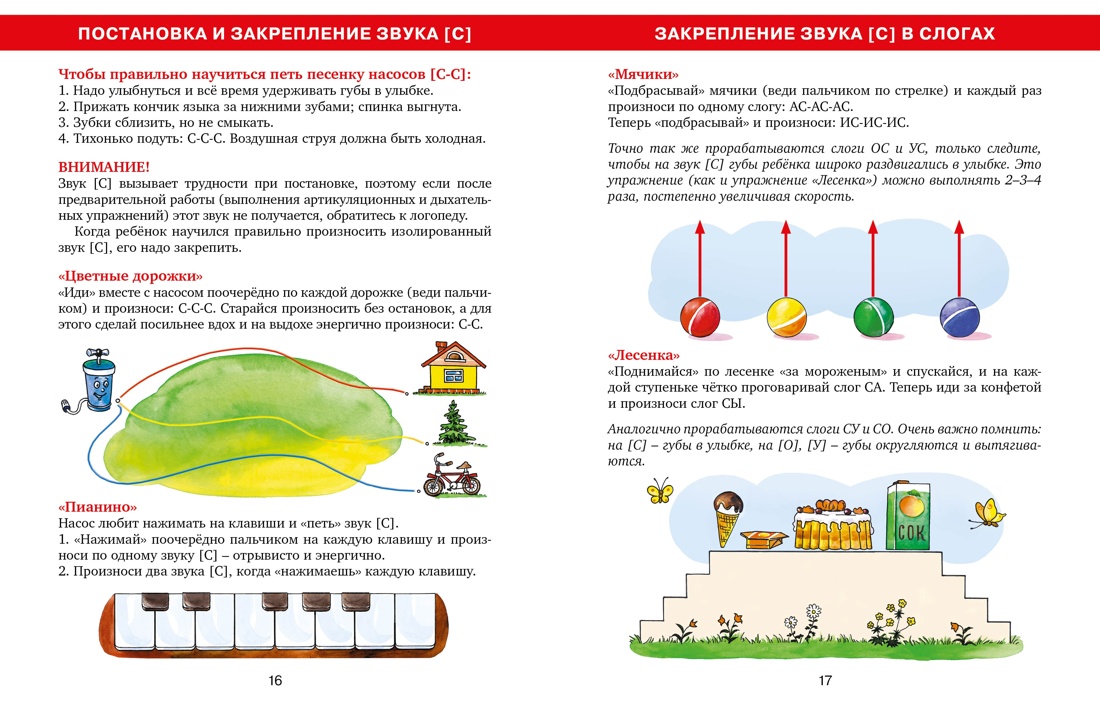 Учимся с логопедом. Комплект из 3-х книг., Отрывок из книги