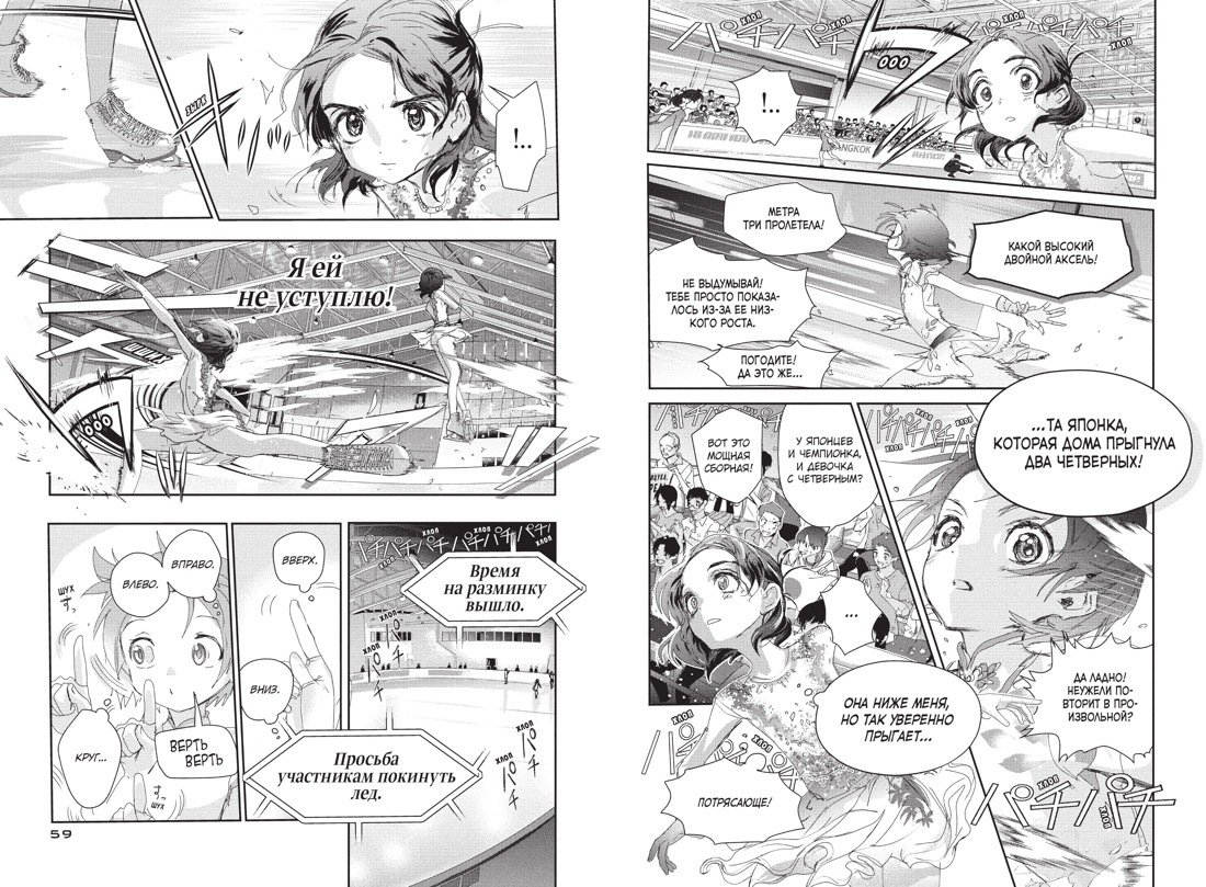 Медалистка. Книга 11, Цурумаикада 