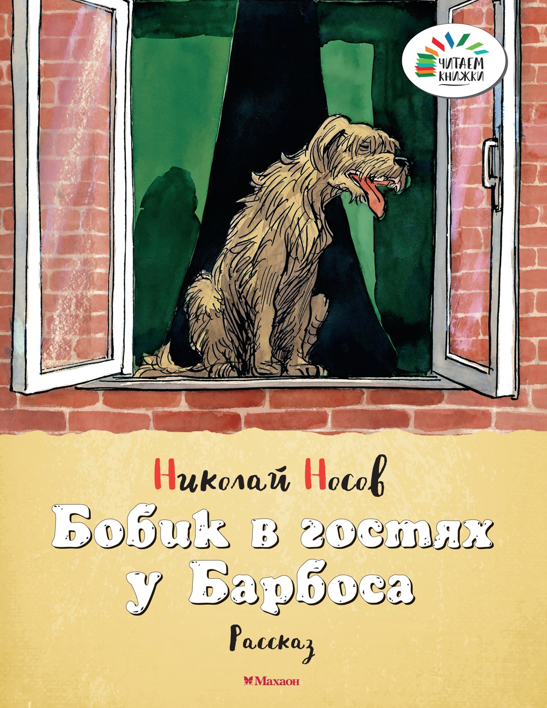 Набор из 8 книг Носова и Чуковского для детей, Корней Чуковский