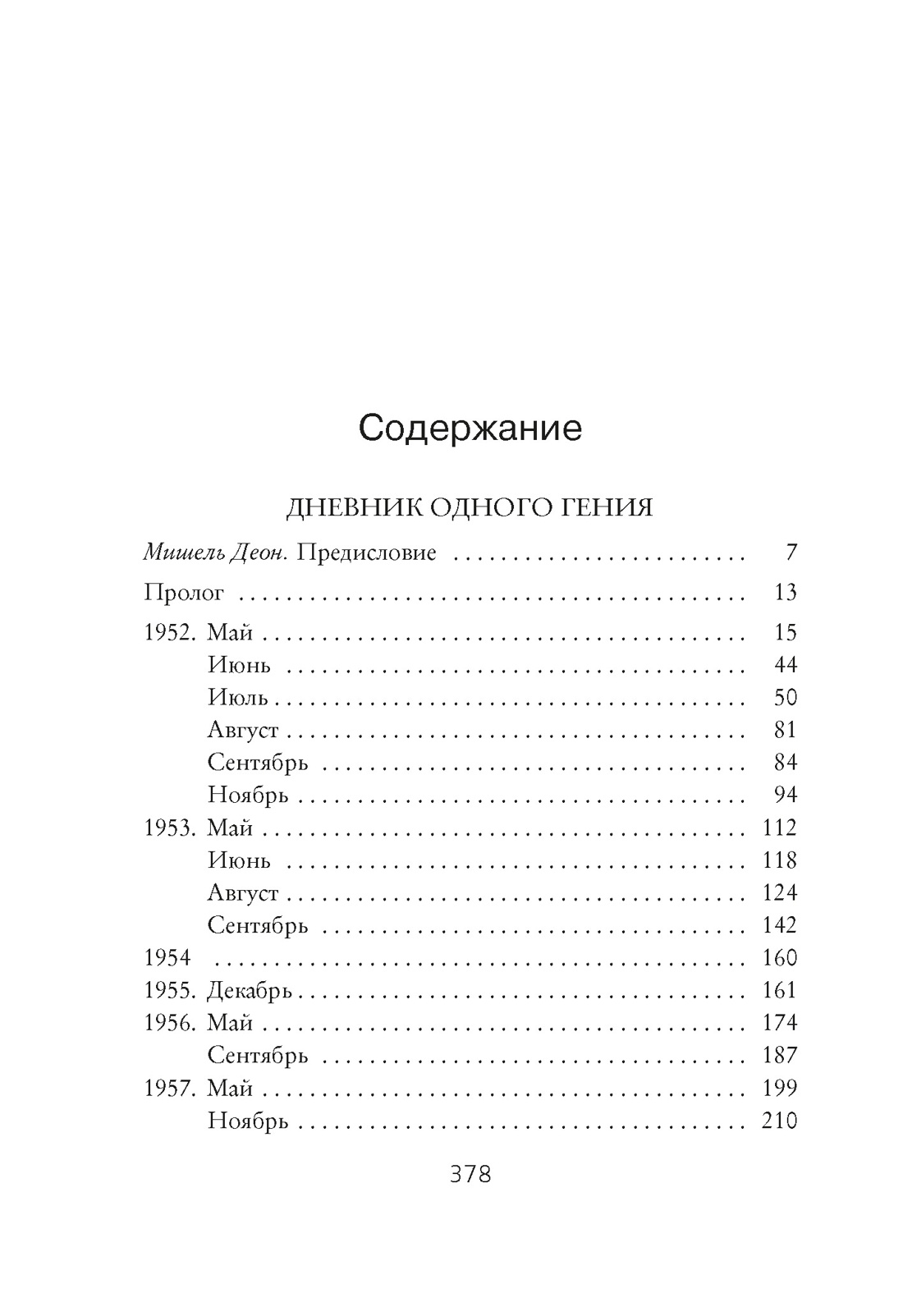 Дневник одного гения, Сальвадор Дали