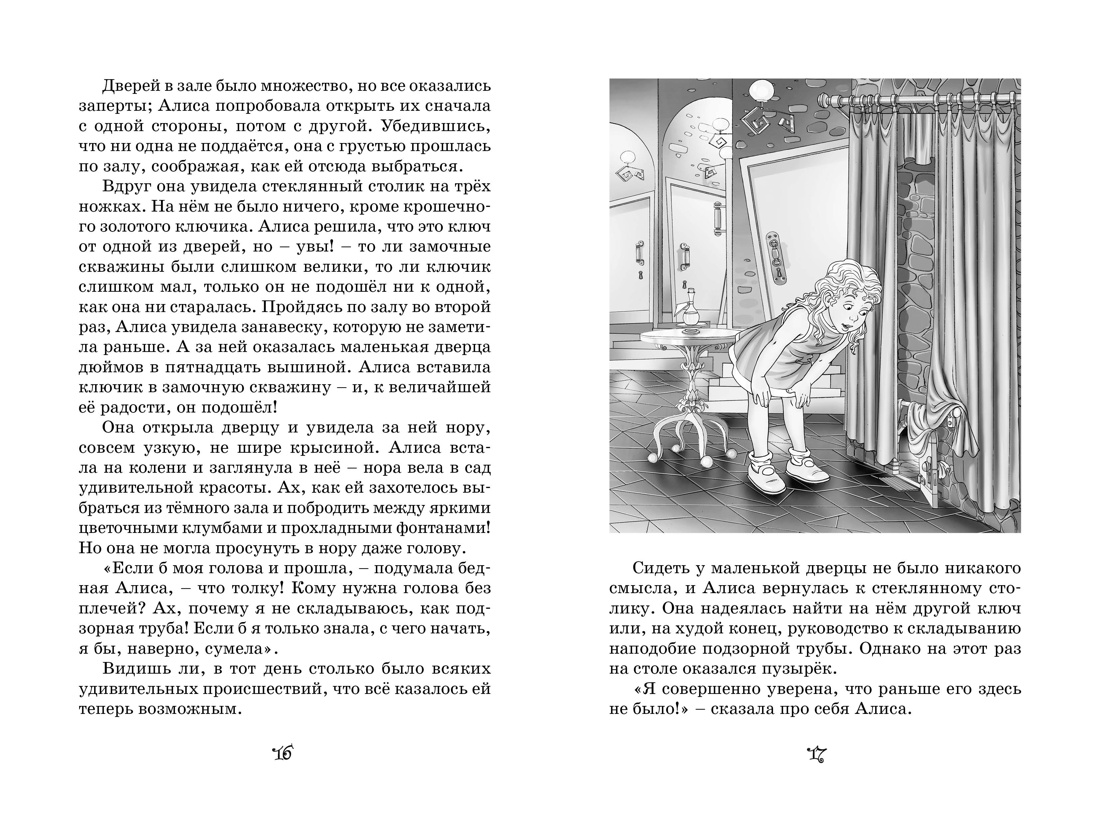 Алиса в Стране чудес (Чтение-лучшее учение), Отрывок из книги