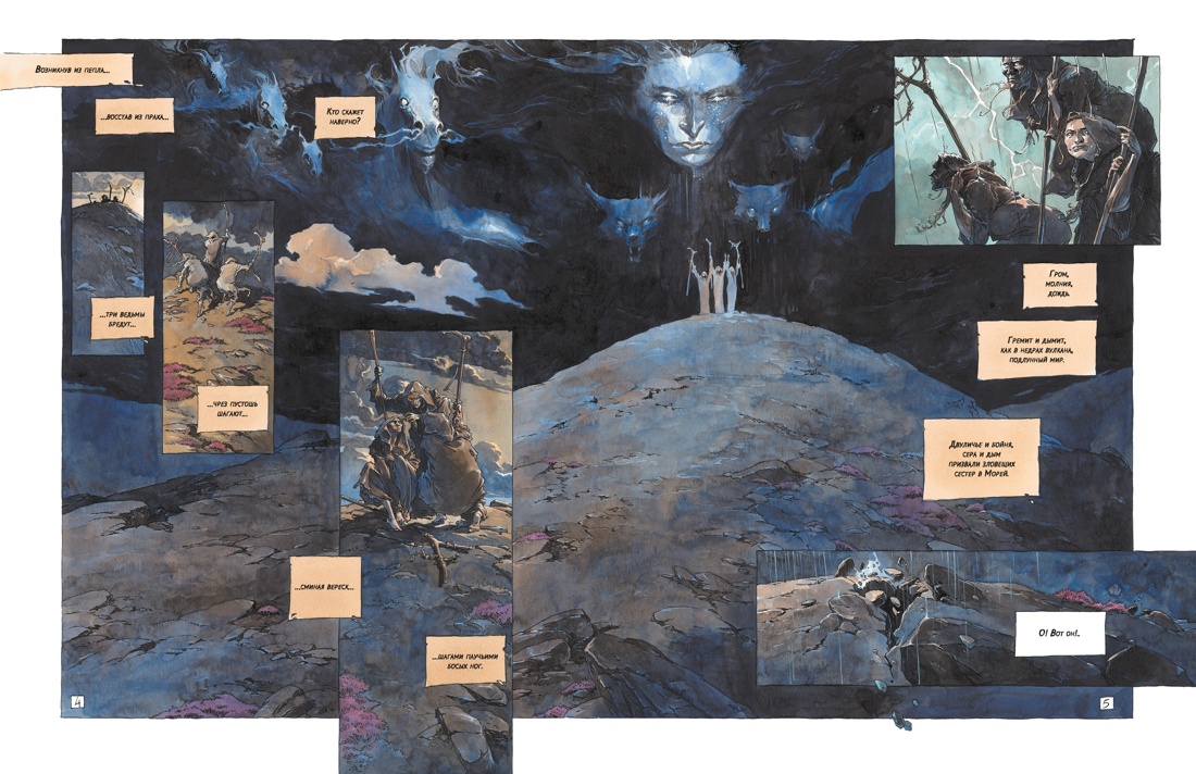 Макбет: графический роман, Томас Дэй