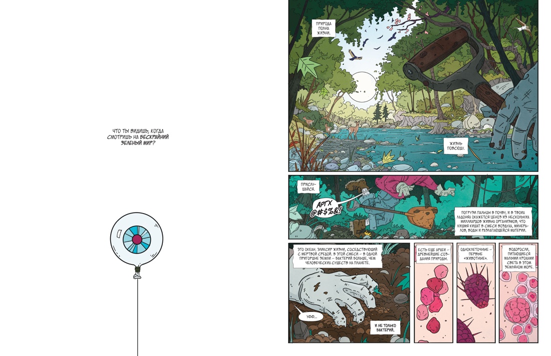 Рыцарь-гриб. Книга 1, Оливер Блай