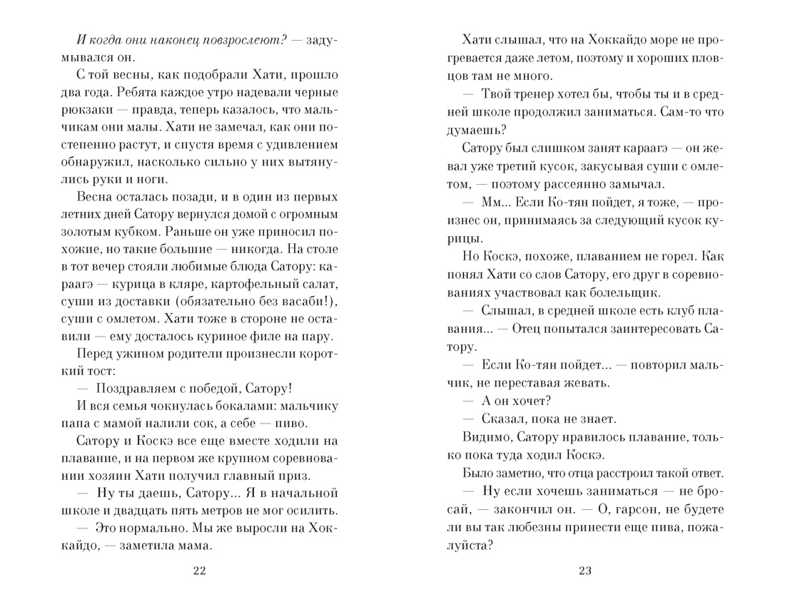 Прощание с котом, Отрывок из книги