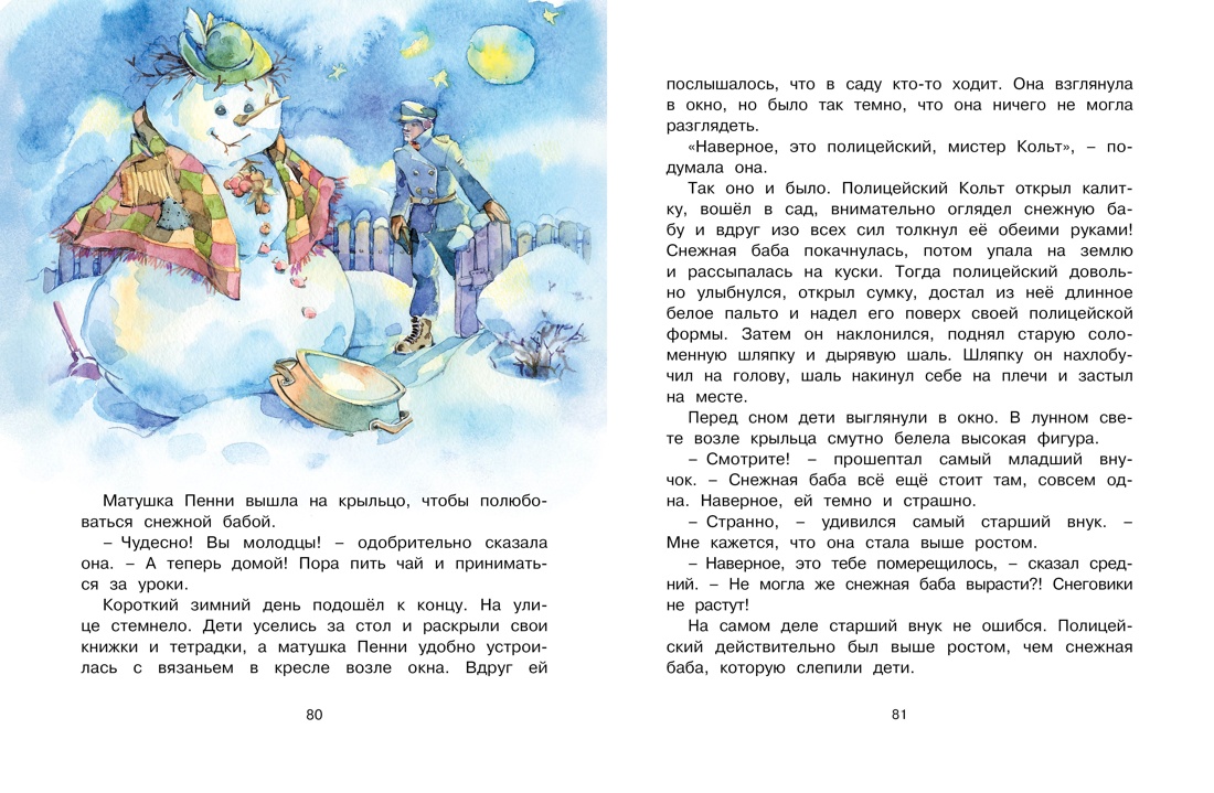 Сказки и истории для малышей. Комплект из 2-х книг., Отрывок из книги