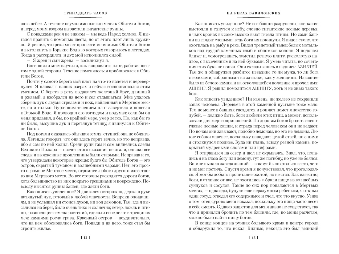 Страна, где нет смерти, Отрывок из книги