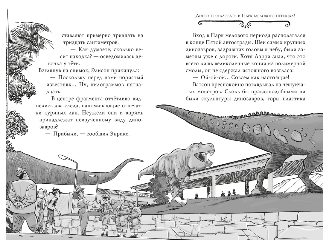 Агата Мистери. Книга 34. Следы из прошлого, Отрывок из книги