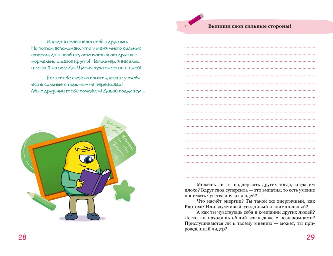 Луана. Я у себя солнышко! Эмоциональный блокнот, Отрывок из книги