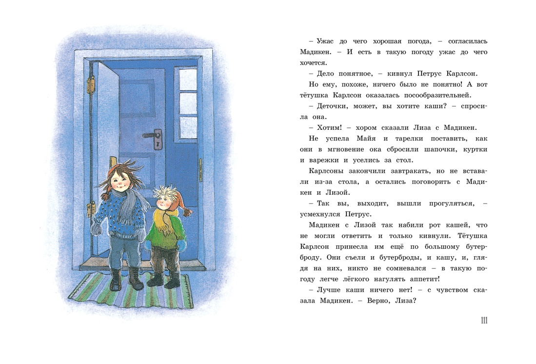 Новые приключения Мадикен, Отрывок из книги