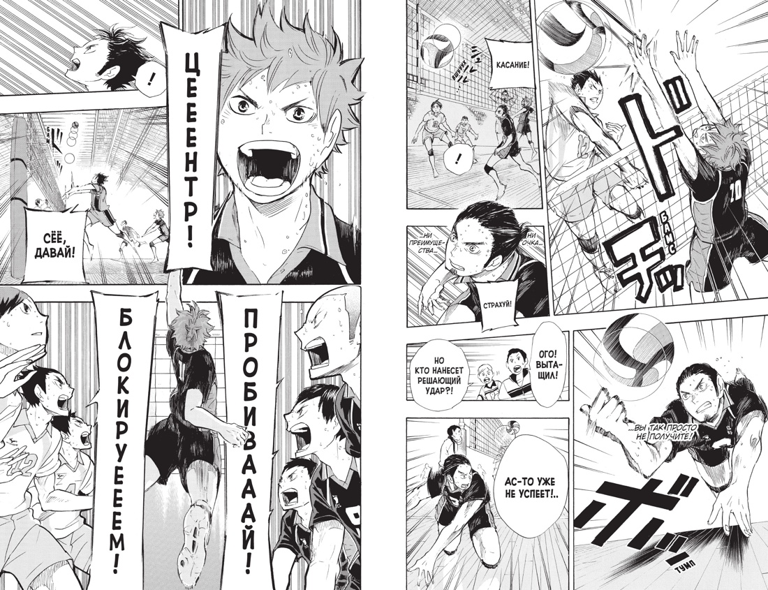 Волейбол! Книга 4. Эволюция. Больше не одинокий Король, Харуити Фурудатэ