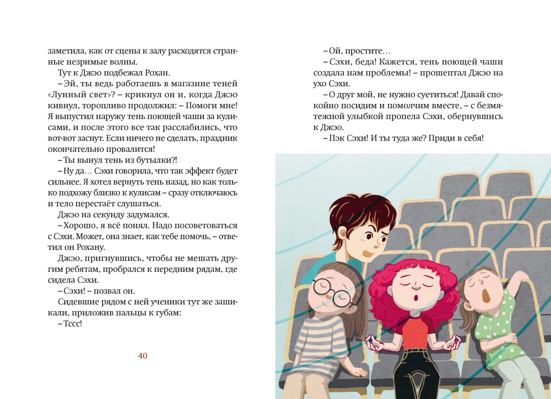 Магазин теней «Лунный свет». Книга 4. Тень надвигающейся тьмы, Отрывок из книги