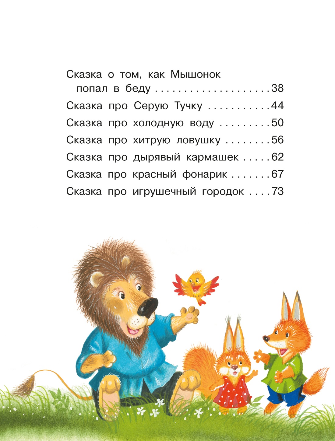 Маша и Ойка, Отрывок из книги