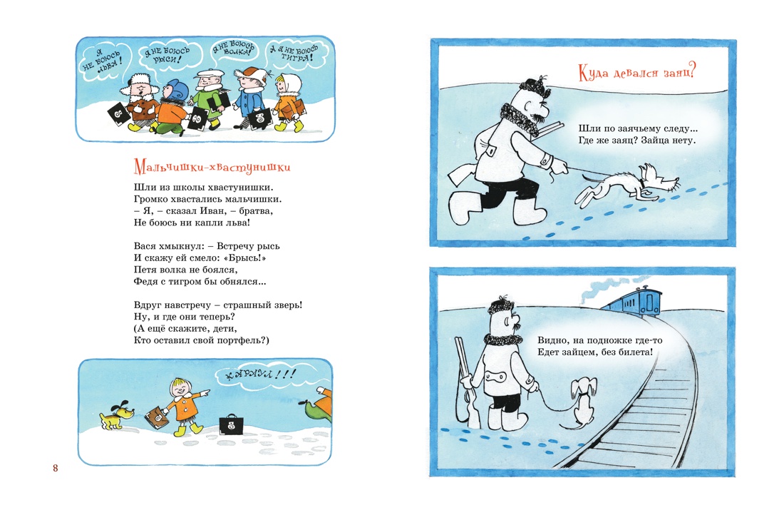 Город смеха, Отрывок из книги