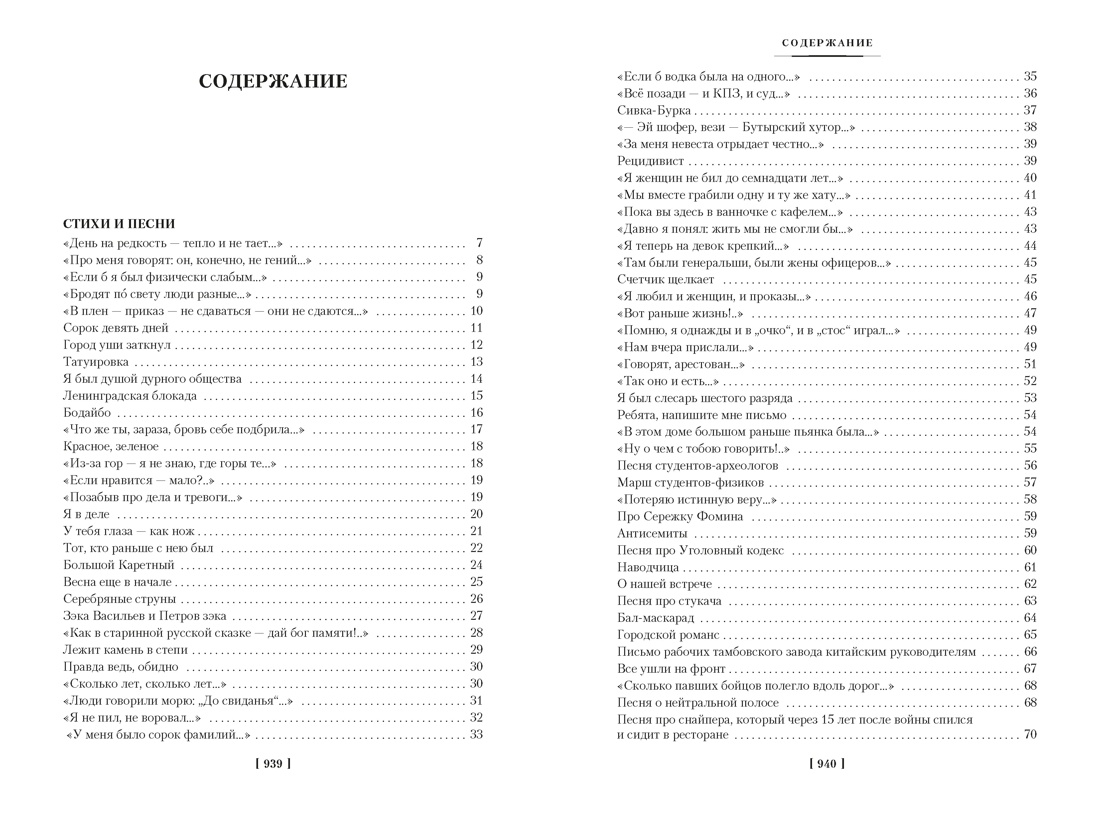 Прерванный полет. Стихи и проза, Владимир Высоцкий
