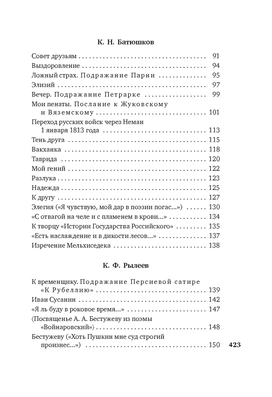 Золотой век русской поэзии, Отрывок из книги