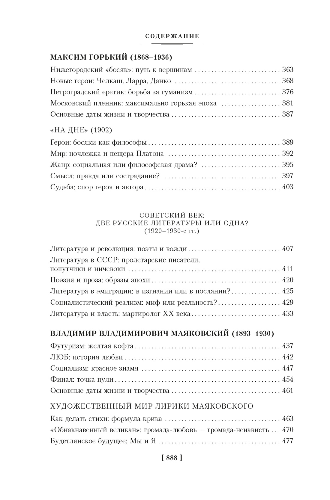 Русская литература для всех. От Толстого до Бродского, Отрывок из книги