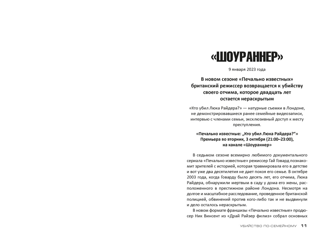 Убийство по-семейному, Отрывок из книги