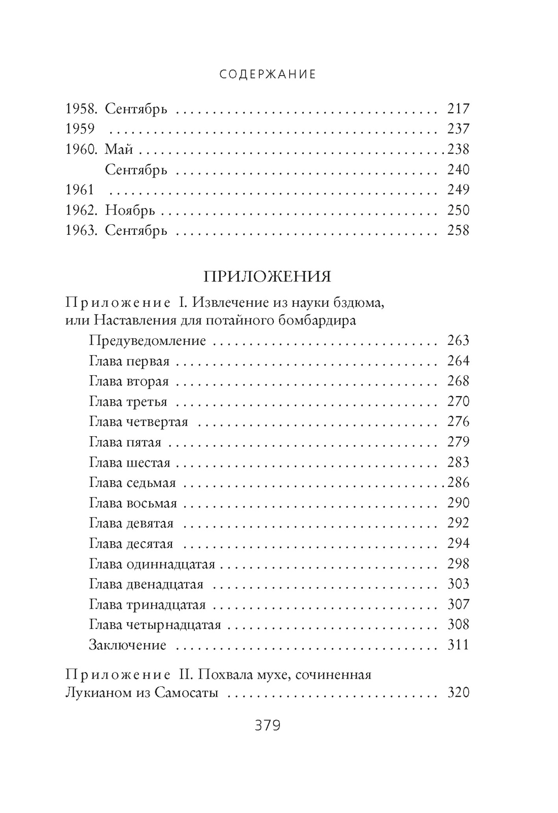 Дневник одного гения, Отрывок из книги