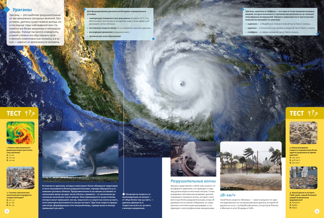 Планета Земля. Факты и фотографии, Отрывок из книги