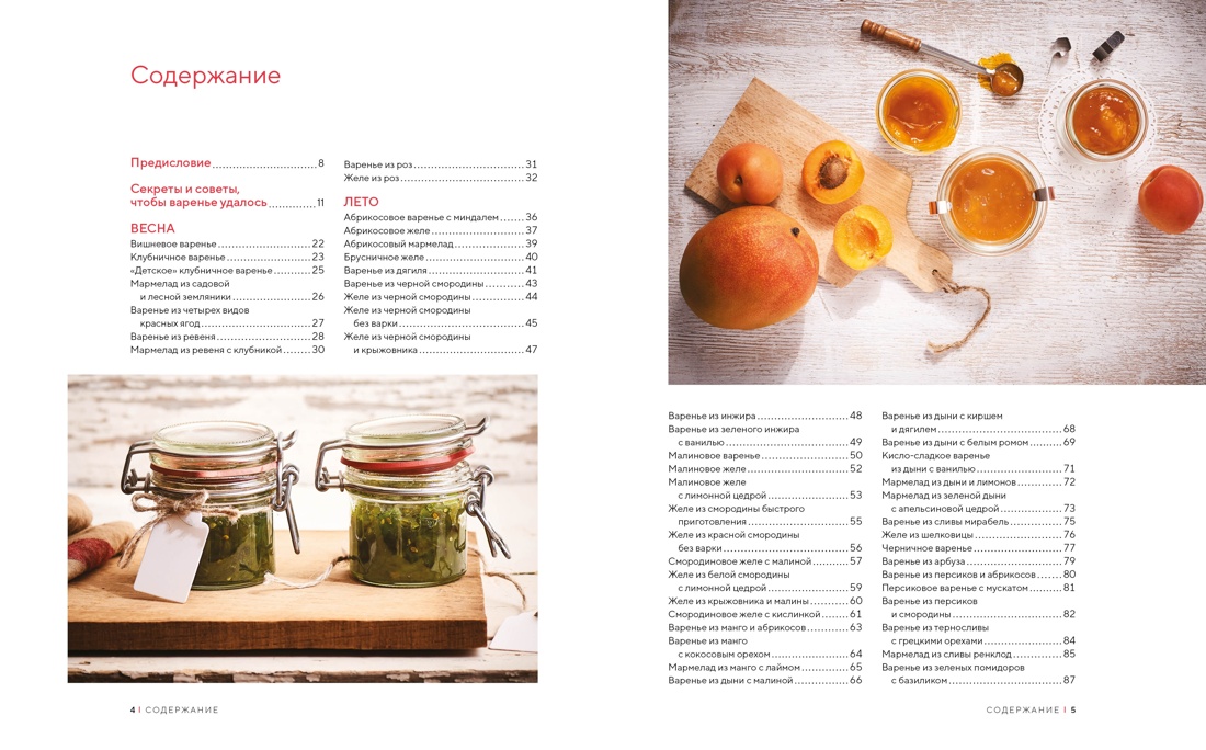 Комплект № 8 "Сладкий подарок пекарю из варенья, выпечки и напитков". Выпечка, Отрывок из книги