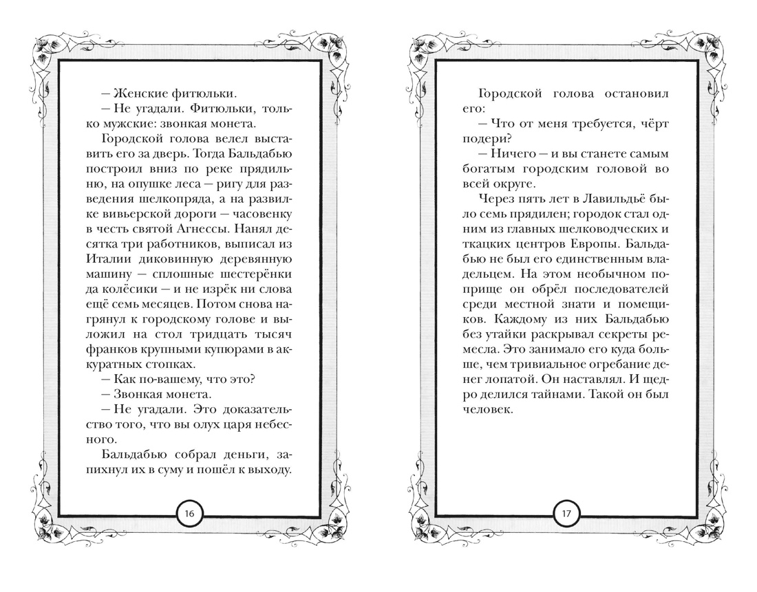Шёлк, Отрывок из книги