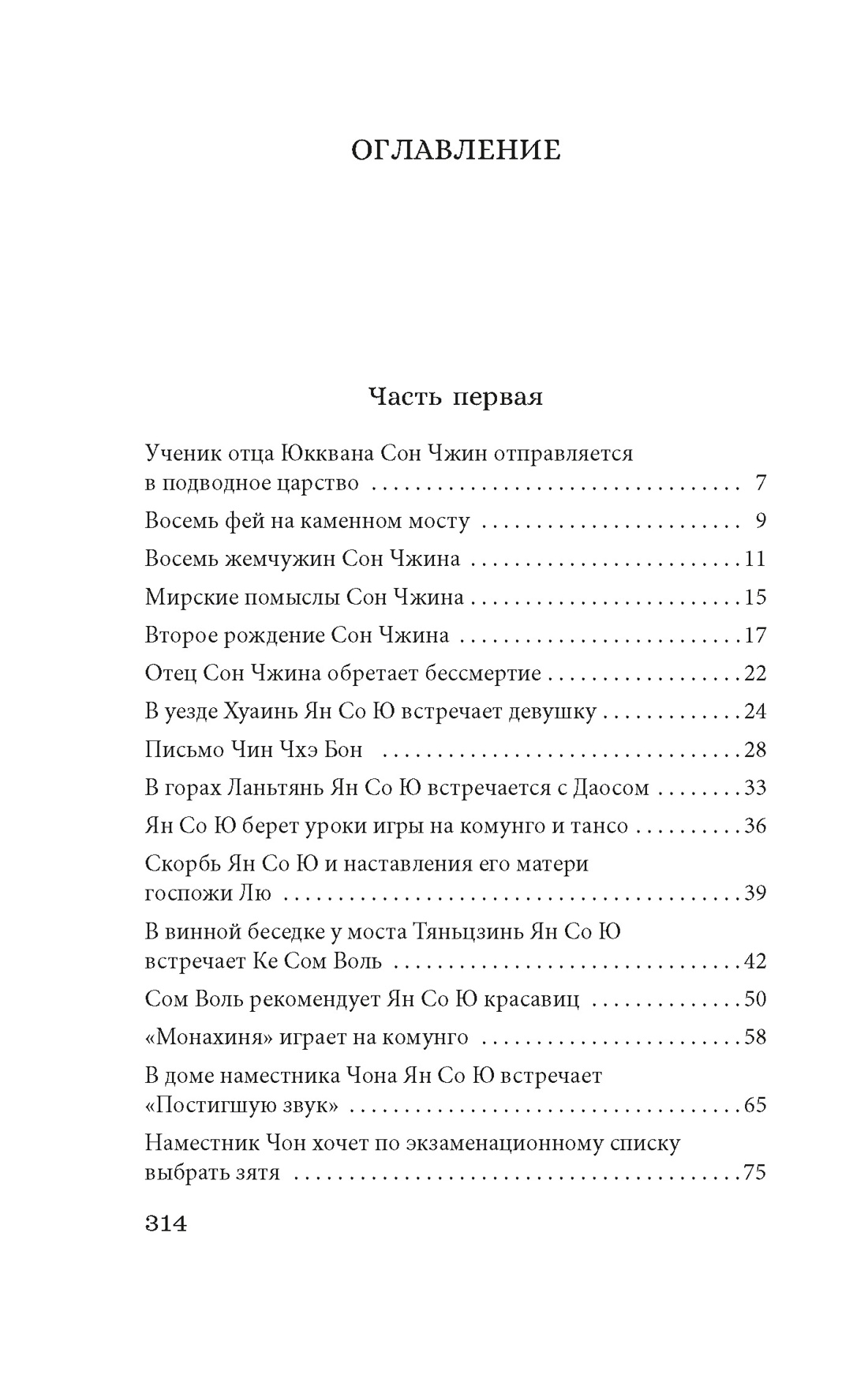 Облачный сон девяти, Ким Ман Чжун 