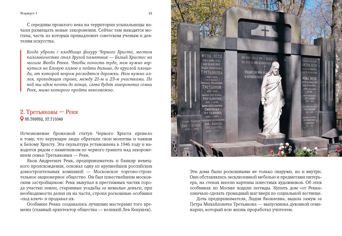 Введенское кладбище, Отрывок из книги