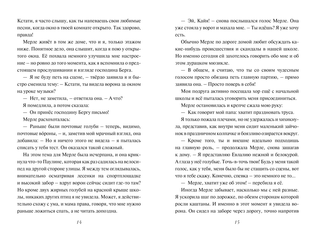 Девочка-птица, Отрывок из книги