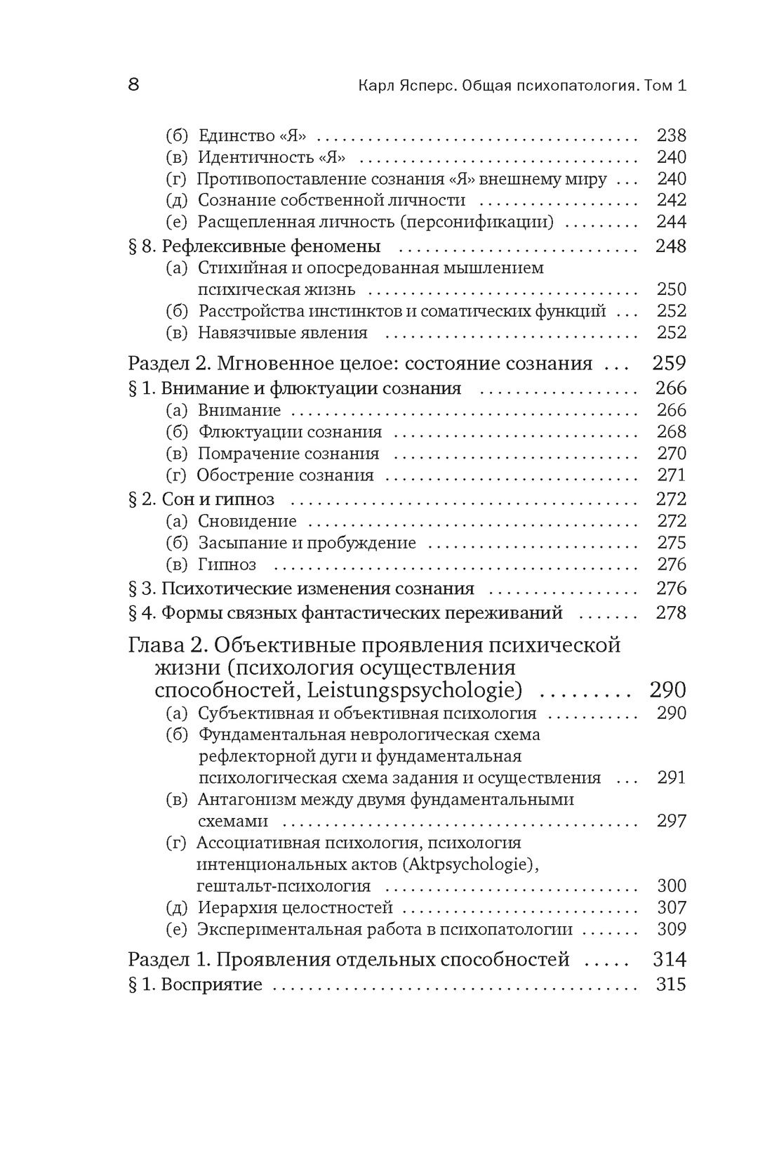 Общая психопатология. От основ психопатологии до становления личности, Отрывок из книги