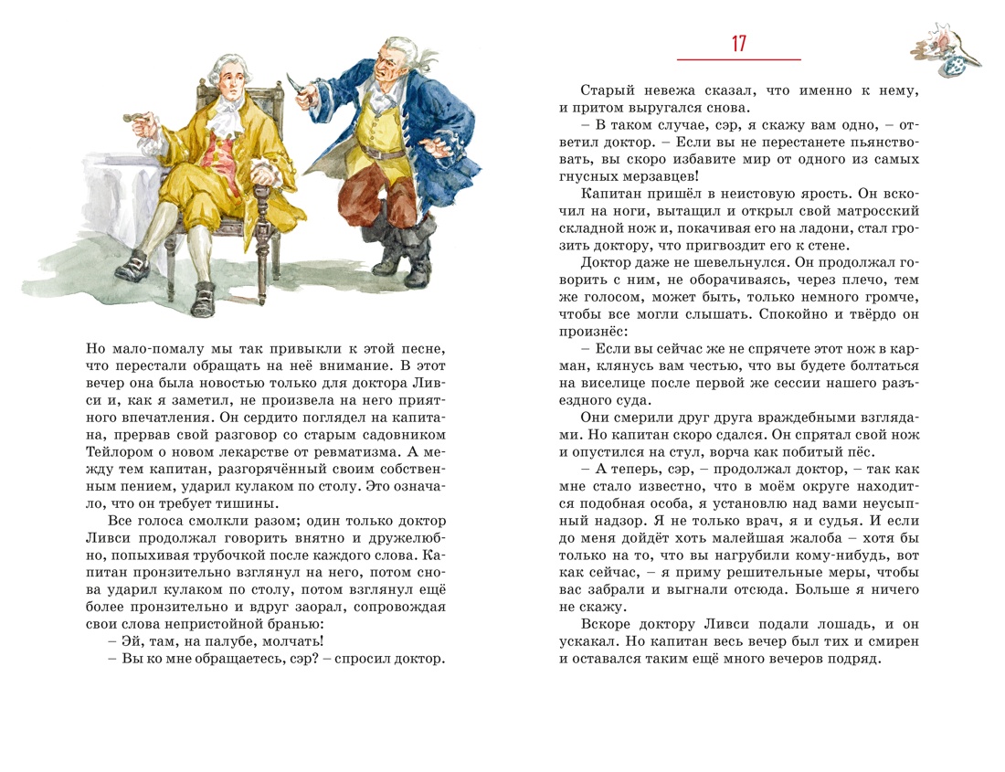 Остров Сокровищ, Отрывок из книги